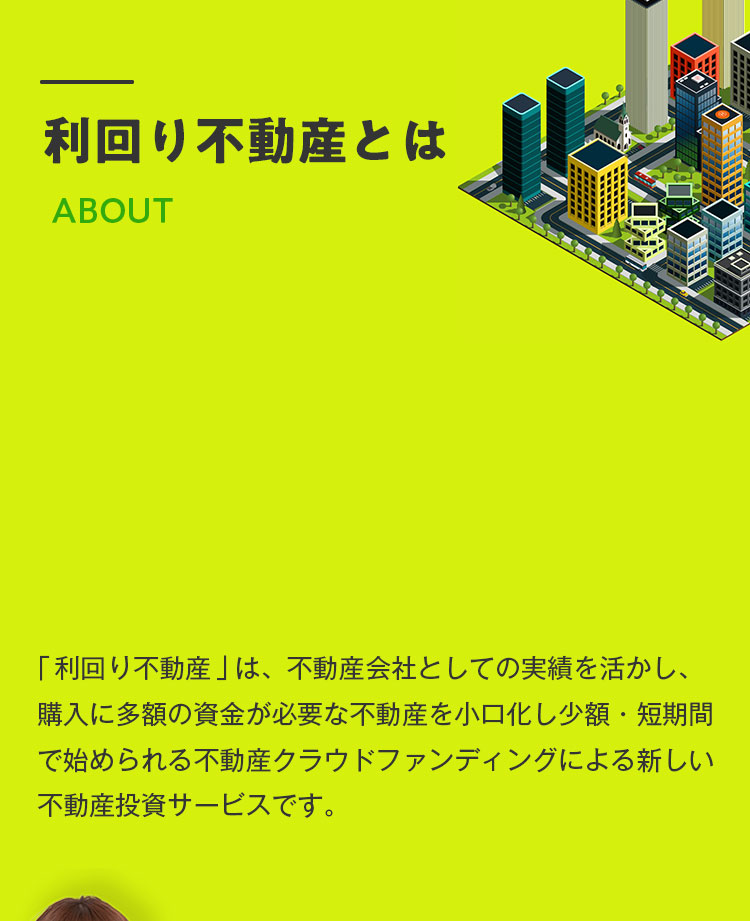 利回り不動産とは