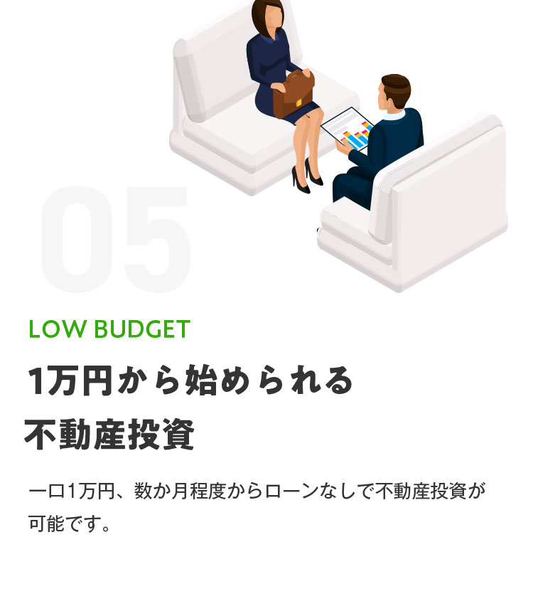 ⑤1万円から始められる不動産投資