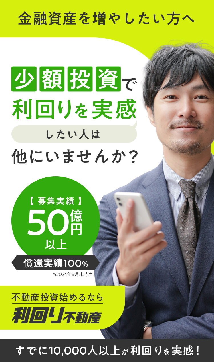 少額投資で利回りを実感したい人は他にいませんか？